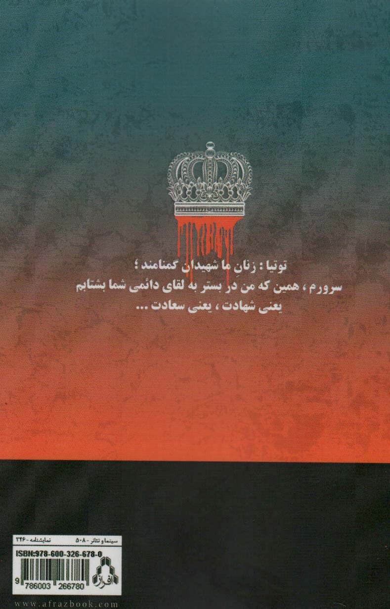 جعبه قسم و توتیا 