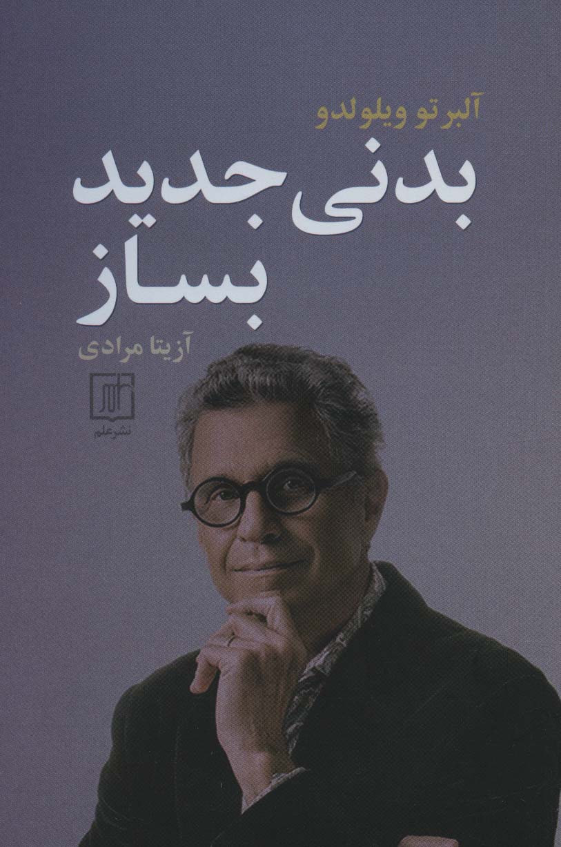 بدنی جدید بساز