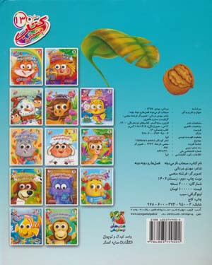 کتاب چشمکی13 (سنجاب ناز می دونه فصل هارو دونه دونه)