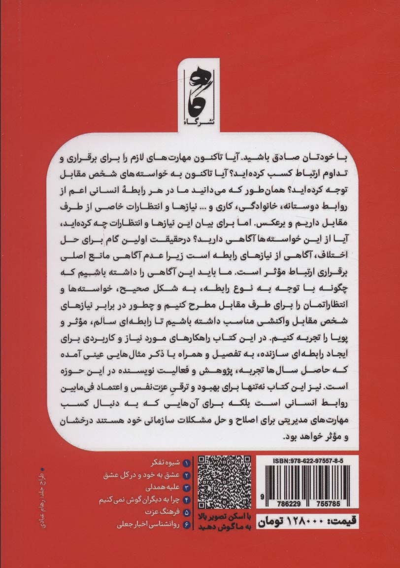 آنچه افراد از روابط خود می خواهند