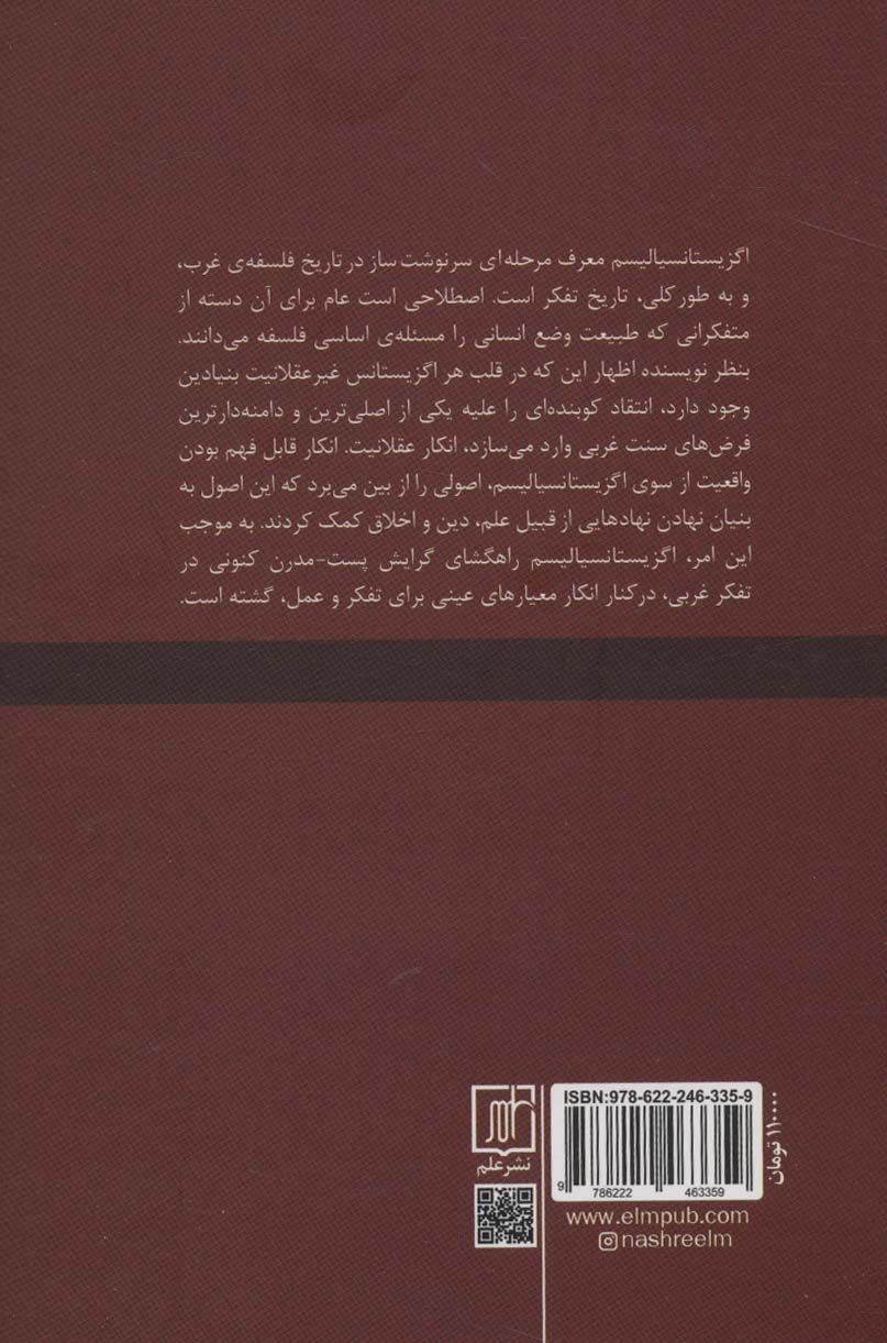 درباره اگزیستانسیالیسم
