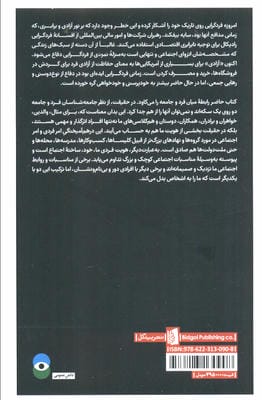 افسانه فردگرایی (نیروهای اجتماعی چگونه زندگی ما را شکل می دهند)