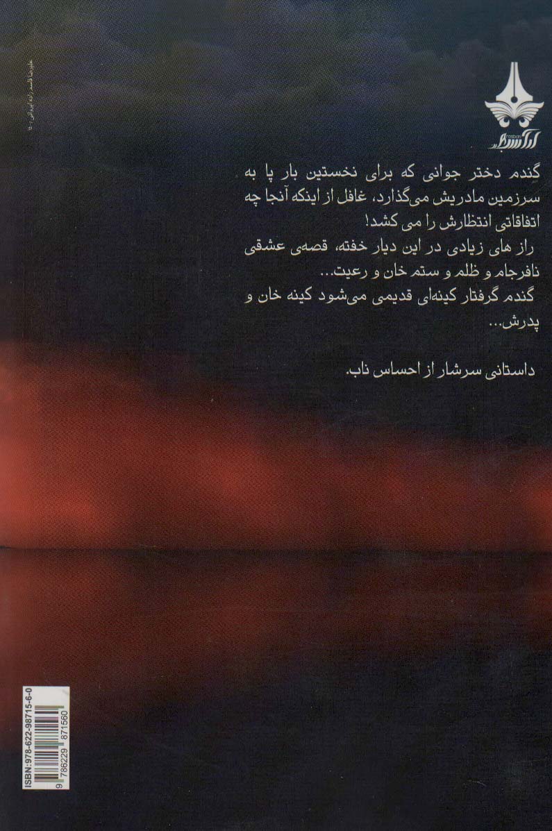 زنی در آستانه عشق