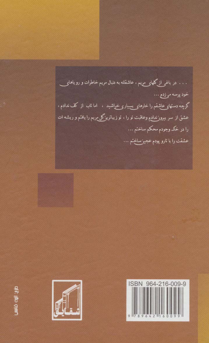 مریم پائیزی