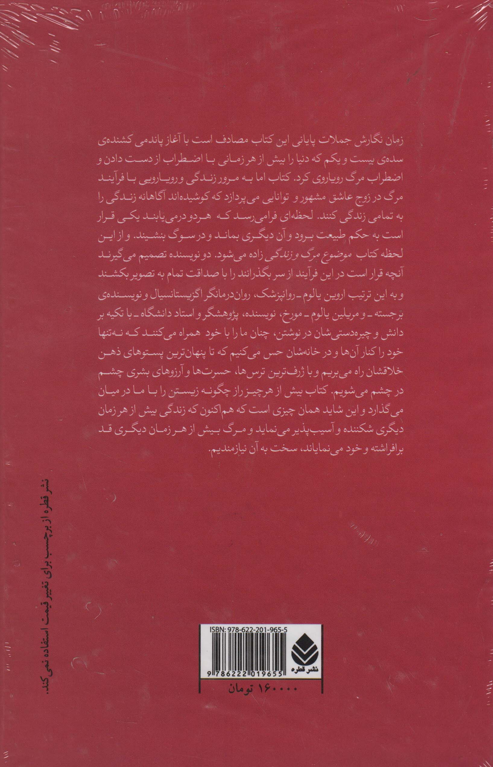 موضوع مرگ و زندگی