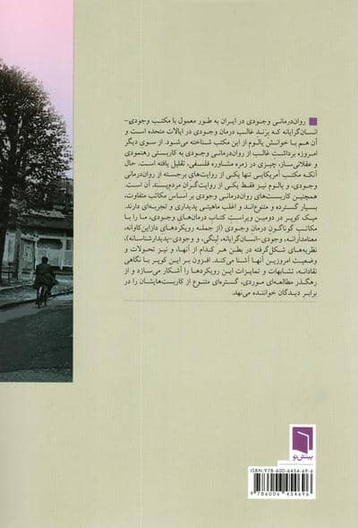 درمان های وجودی