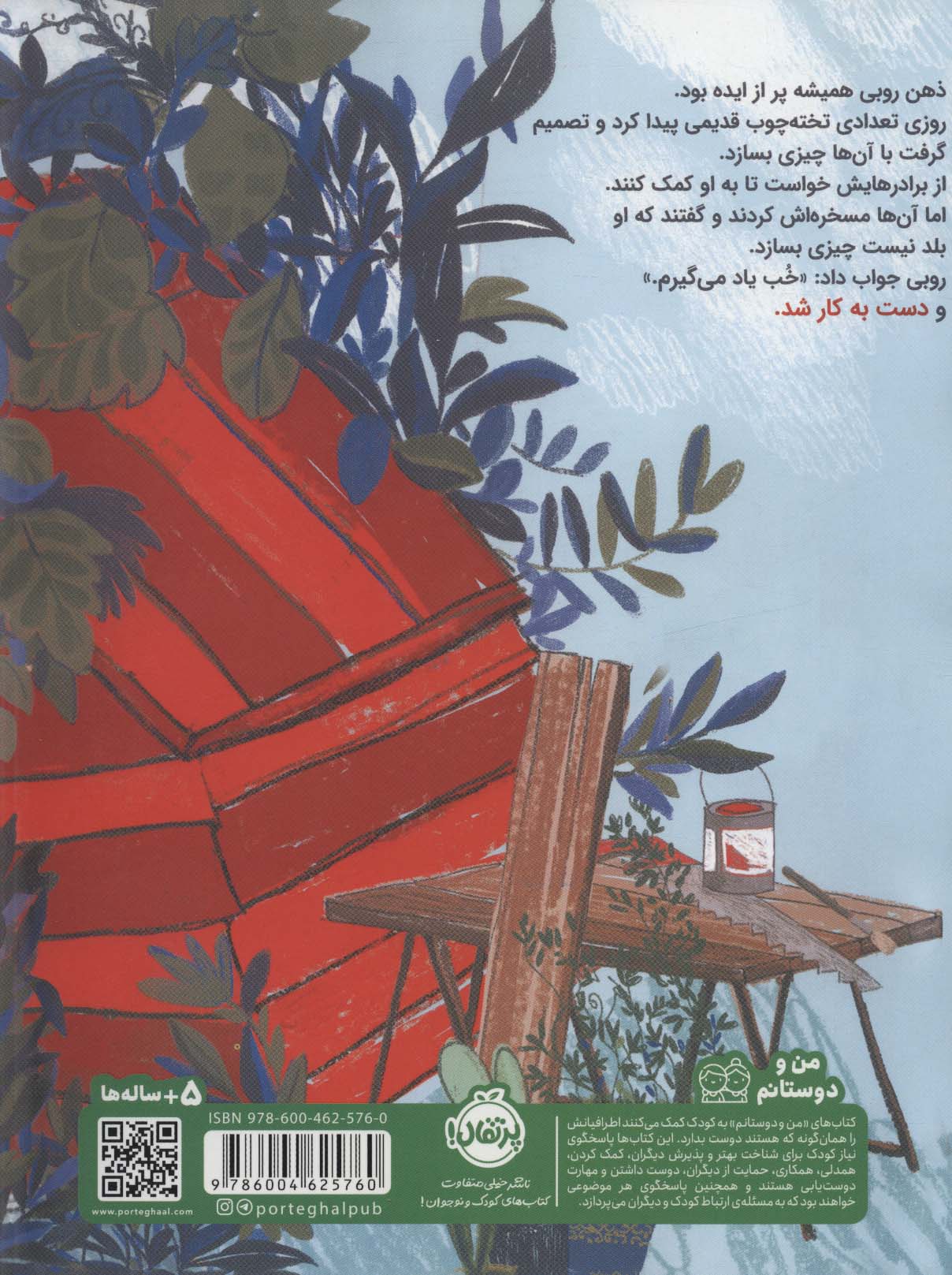 قلعه ی قرمز من (من و دوستانم)،(گلاسه)
