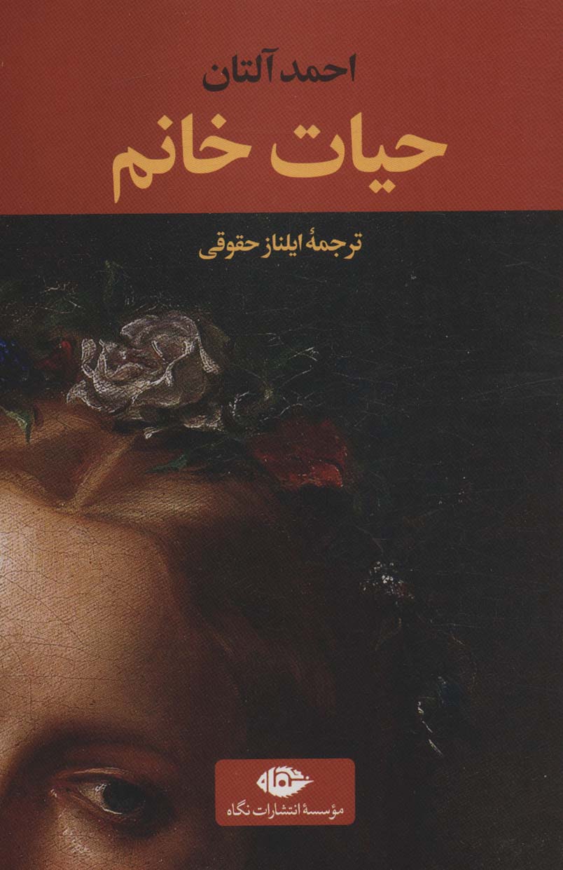 حیات خانم (ادبیات ترک 5)