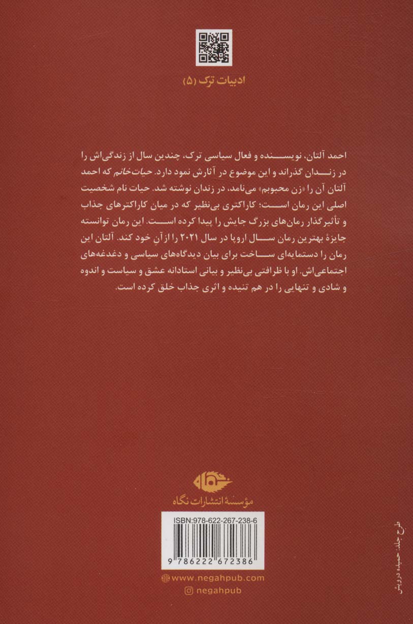 حیات خانم (ادبیات ترک 5)