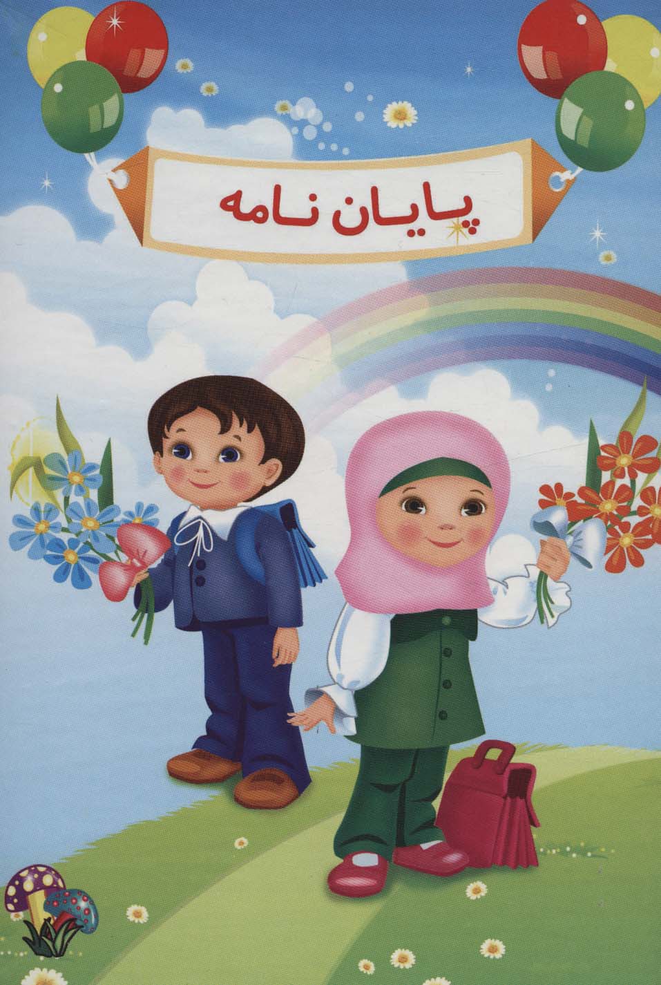 پایان نامه (کد 65)،(گلاسه)