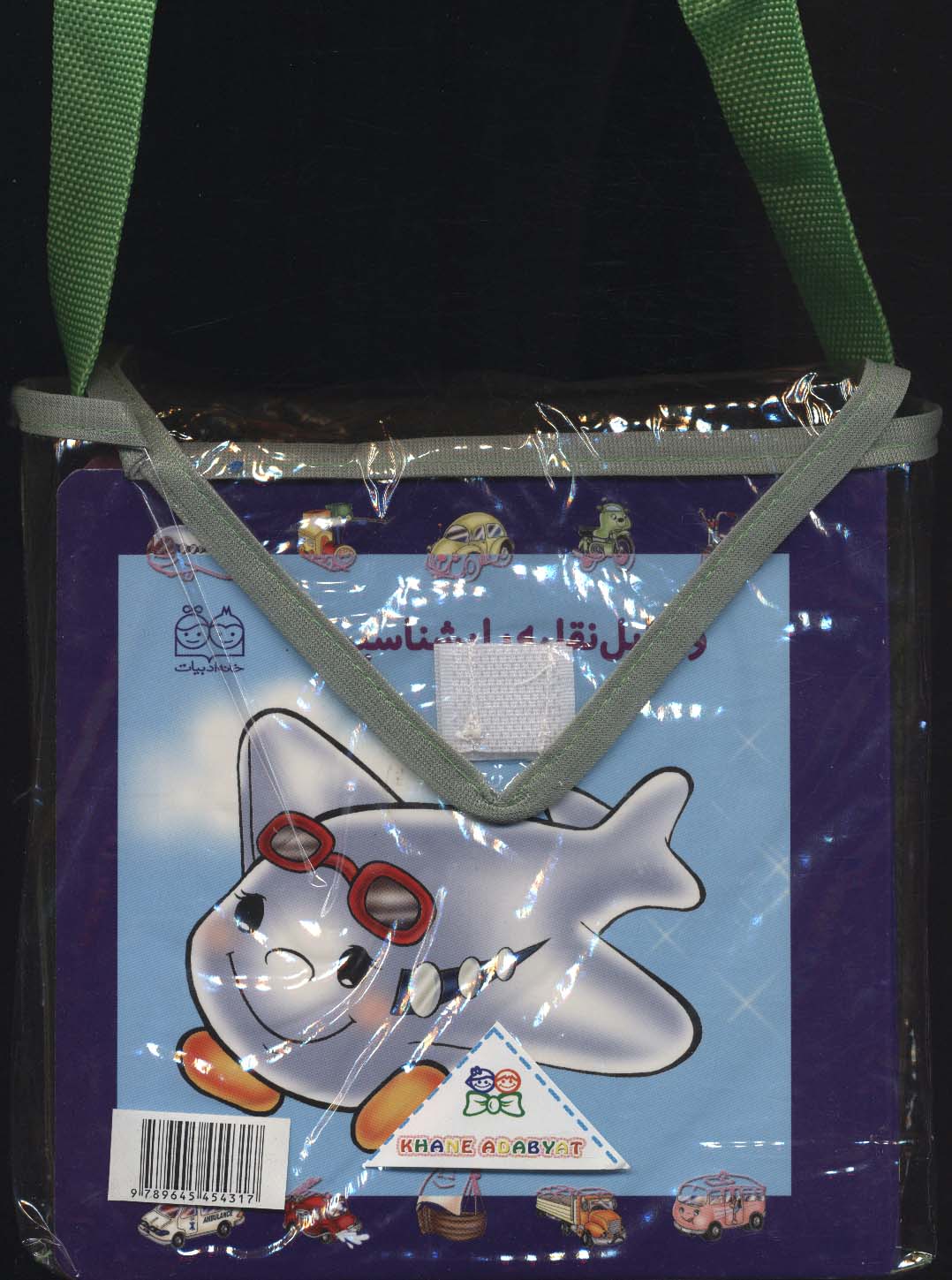 کیف کتاب مجموعه بشناسیم (3جلدی،لمینت)