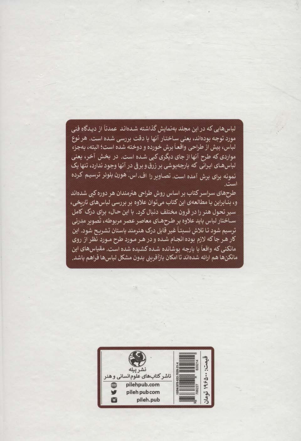 تاریخ لباس (در مصر،بین النهرین و ایران باستان)