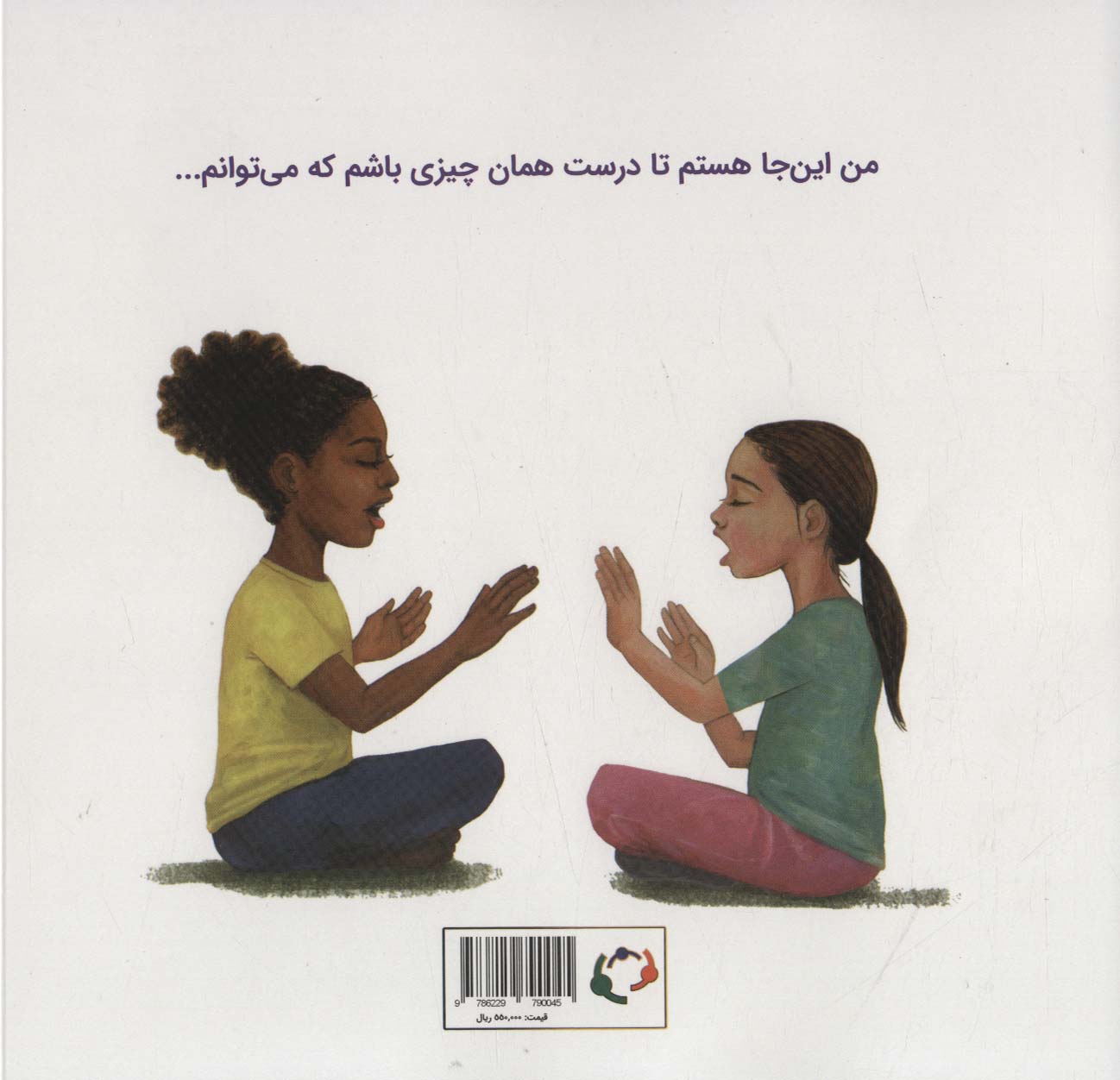 من کافی هستم (گلاسه)