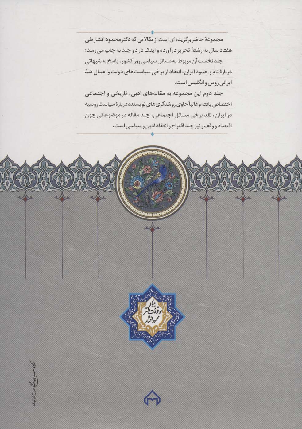 گنجینه مقالات (مقالات ادبی،تاریخی و اجتماعی)،(2جلدی)