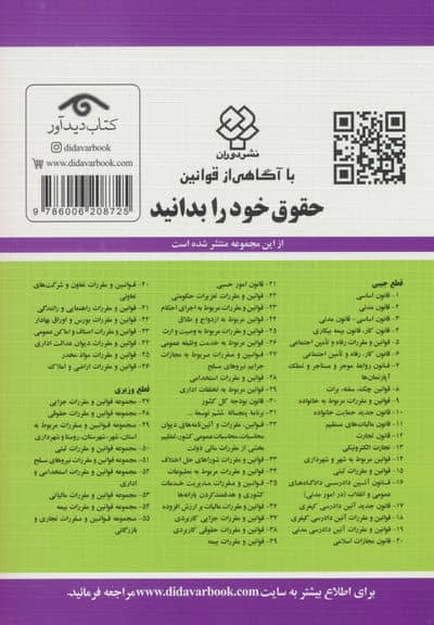 قوانین و مقررات آئین دادرسی مدنی 1403 