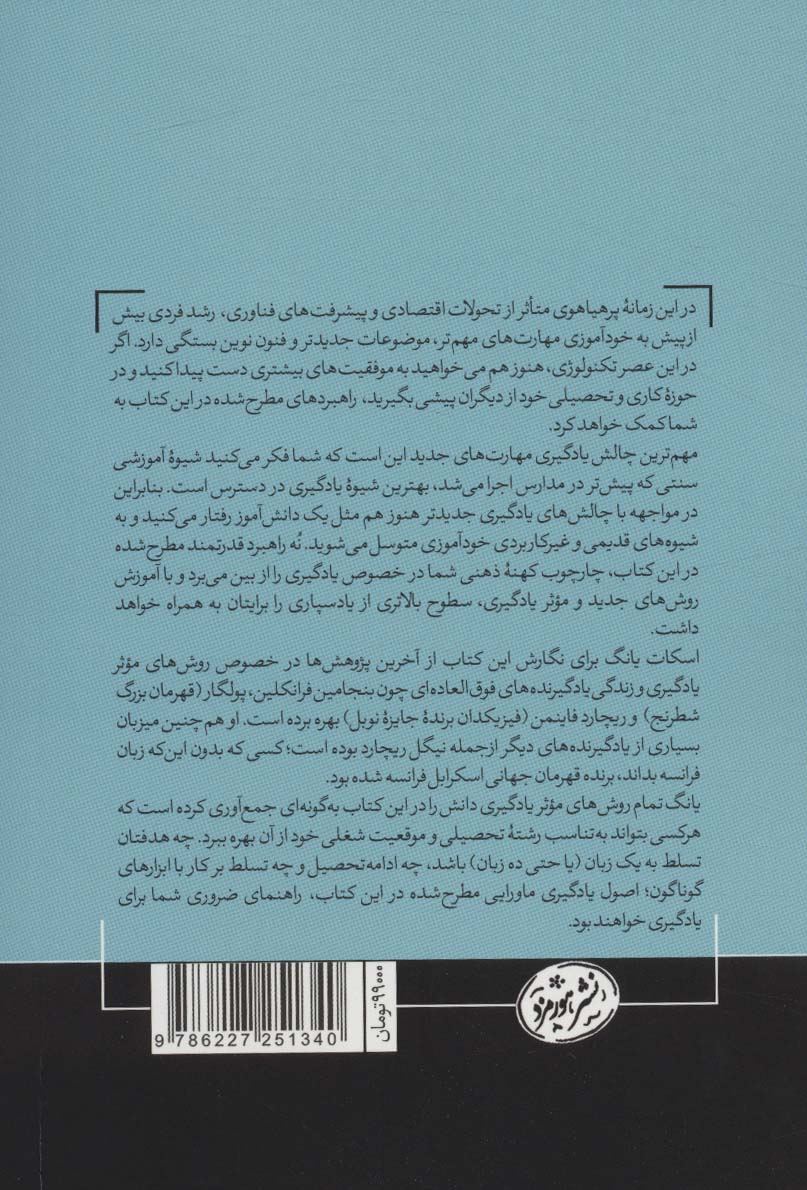 یادگیری ماورایی (مهارت های سخت را بیاموزید و از رقبایتان پیشی بگیرید)،(حوزه توسعه فردی)