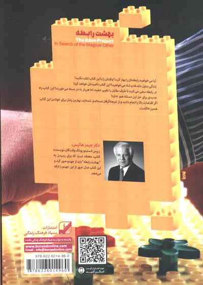 بهشت رابطه (برای رسیدن به بهشت رابطه باید از چه جهنمی عبور کرد؟)