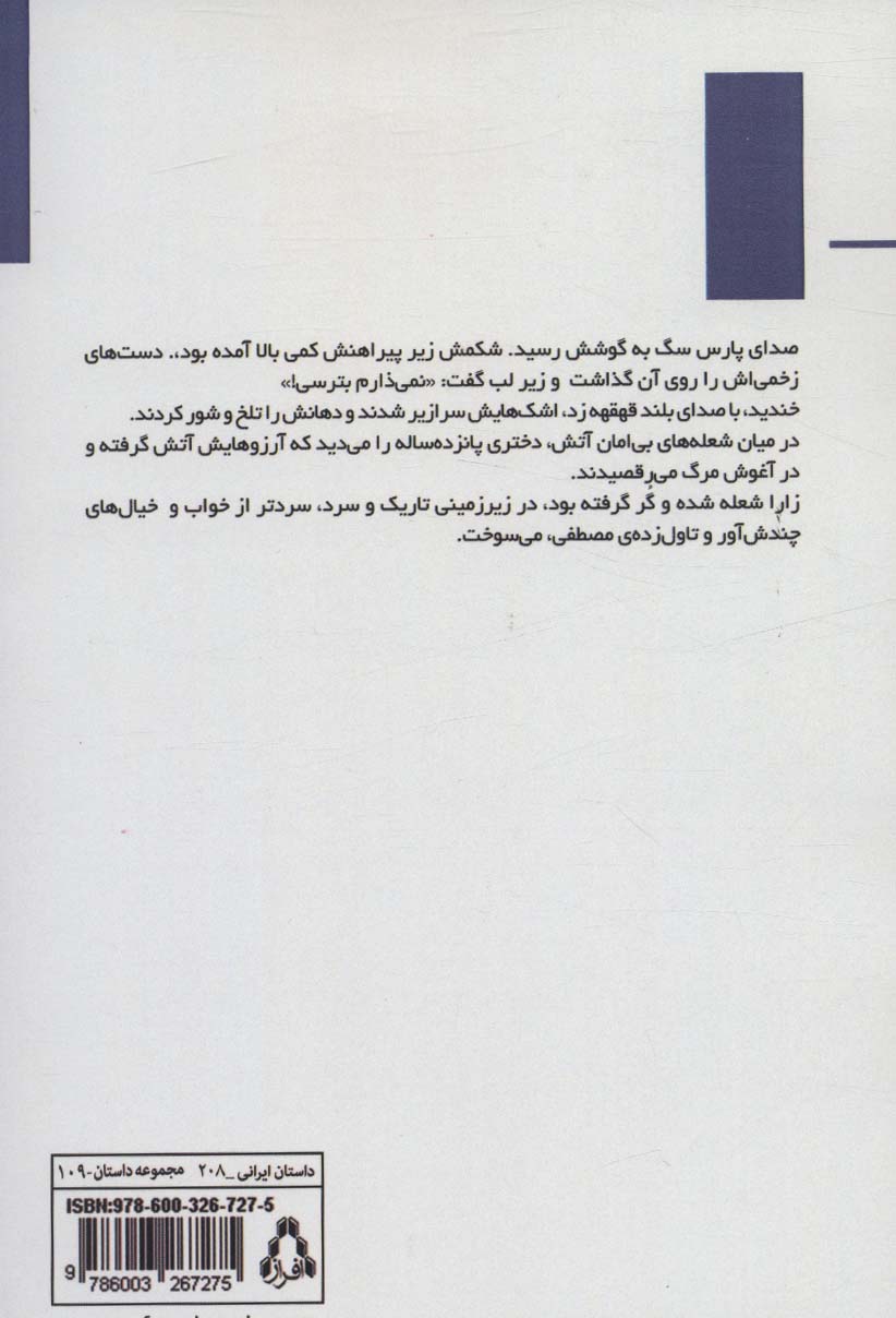 اشک های یک زن 