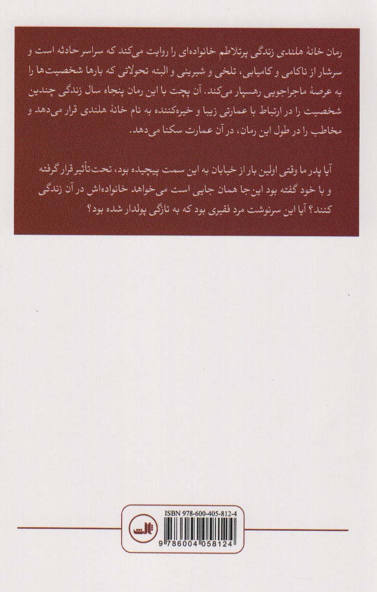 خانه هلندی