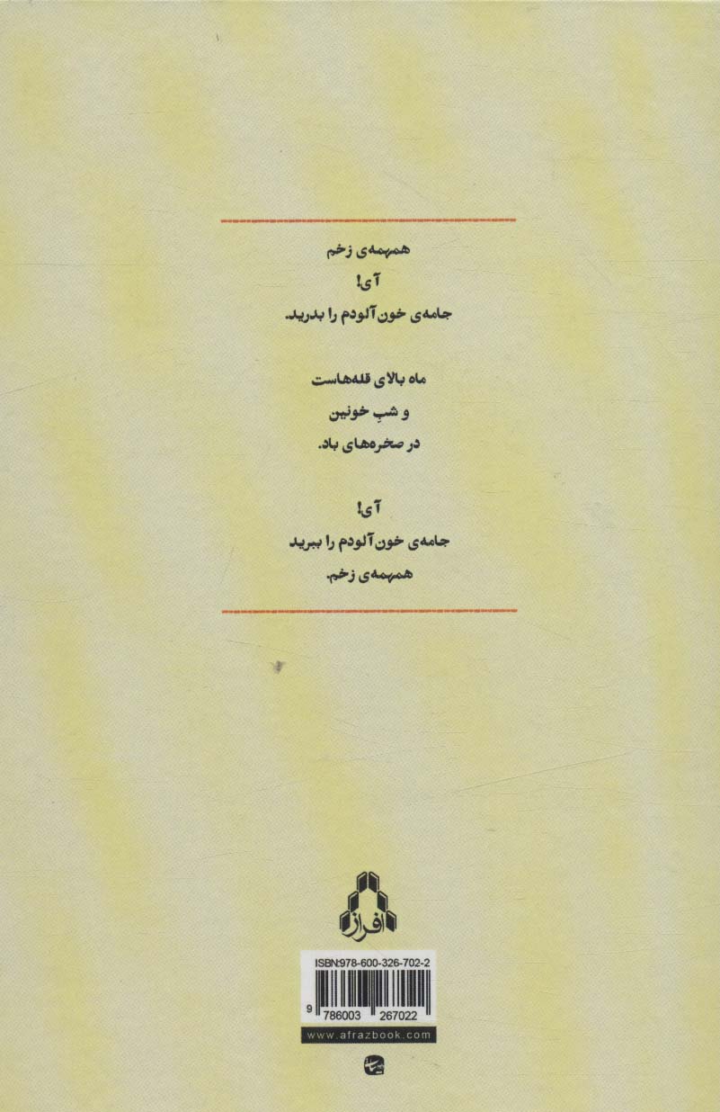 مجموعه ی کامل اشعار شهرام شاهرختاش