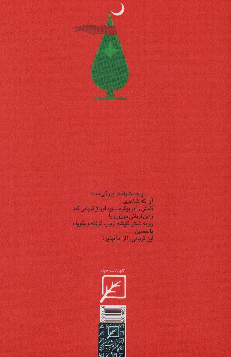 شهادت نامه عشاق (مجموعه اشعار عاشورایی)