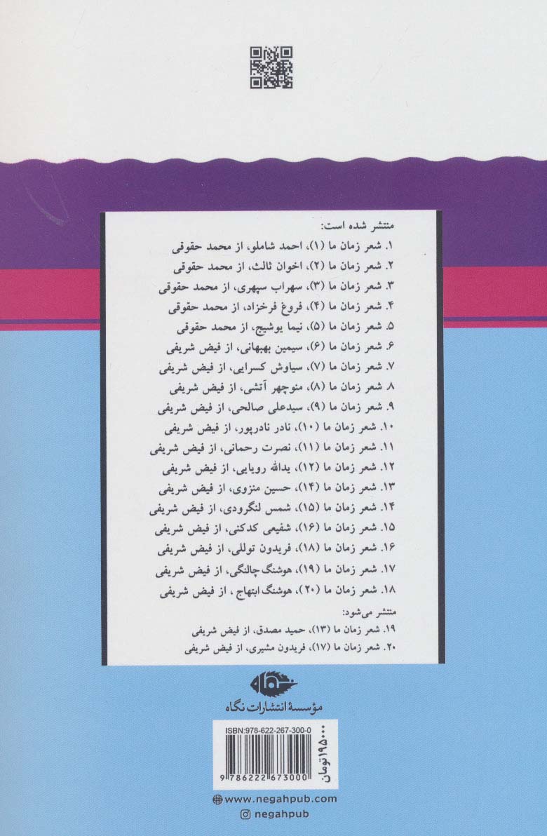هوشنگ ابتهاج (شعر زمان ما20)