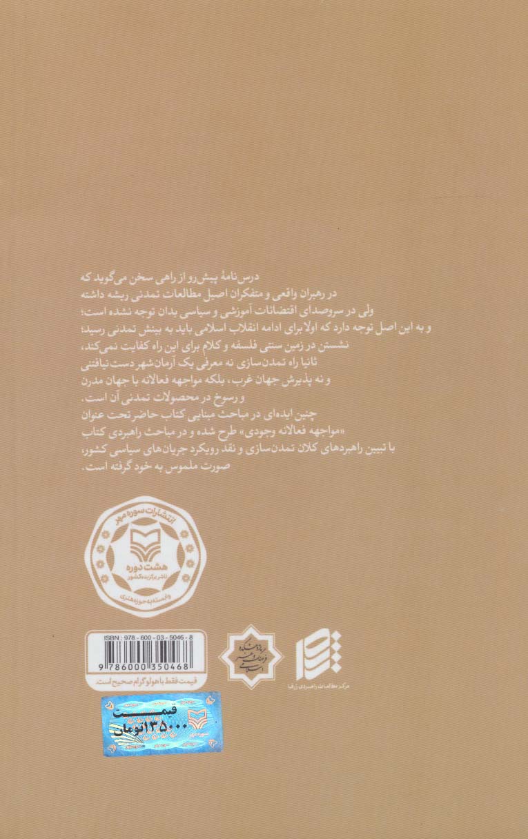درس نامه مطالعات تمدنی