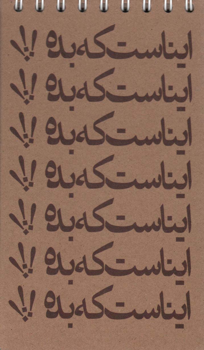 دفترچه یادداشت خط دار (کد631)،(سیمی)