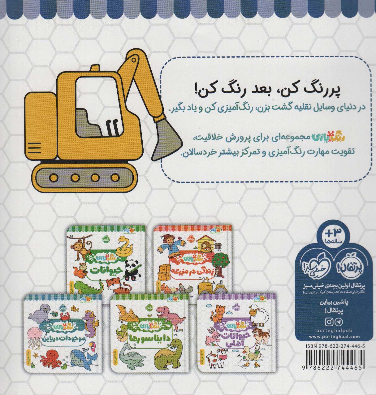 وسایل نقلیه (رنگ بازی)