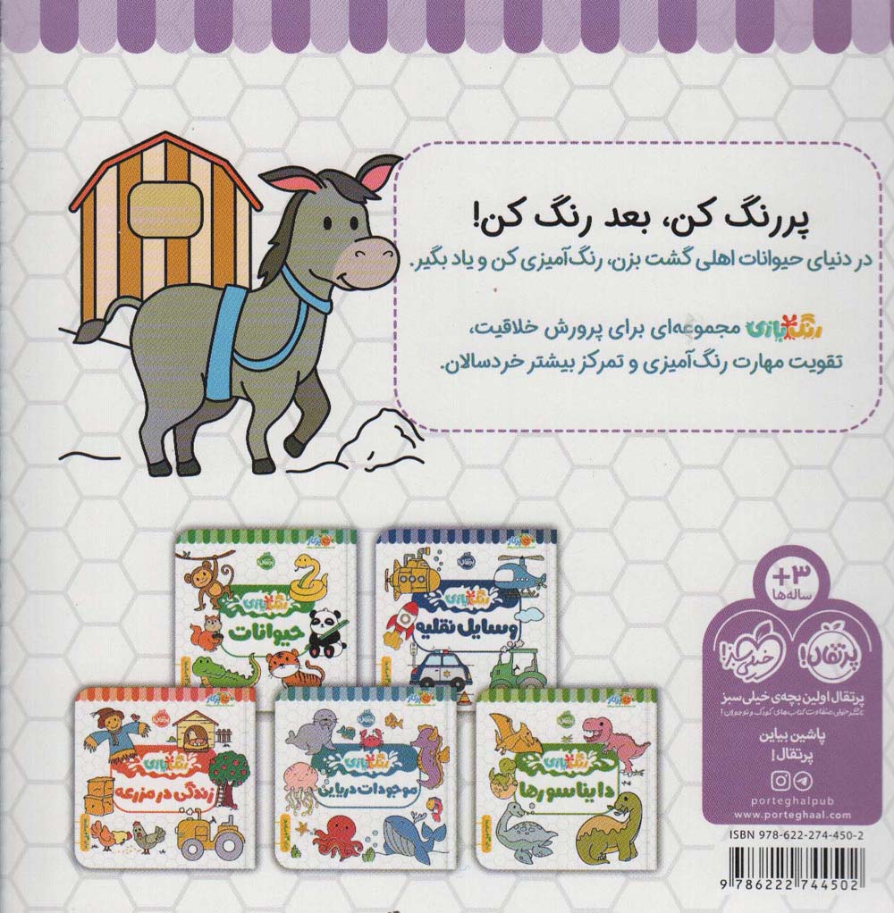 حیوانات اهلی (رنگ بازی)