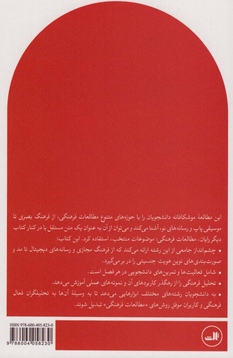 مطالعات فرهنگی:مقدمه ای کاربردی