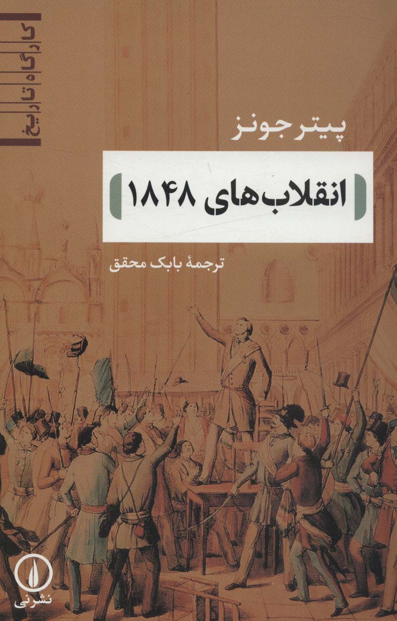 انقلاب های 1848