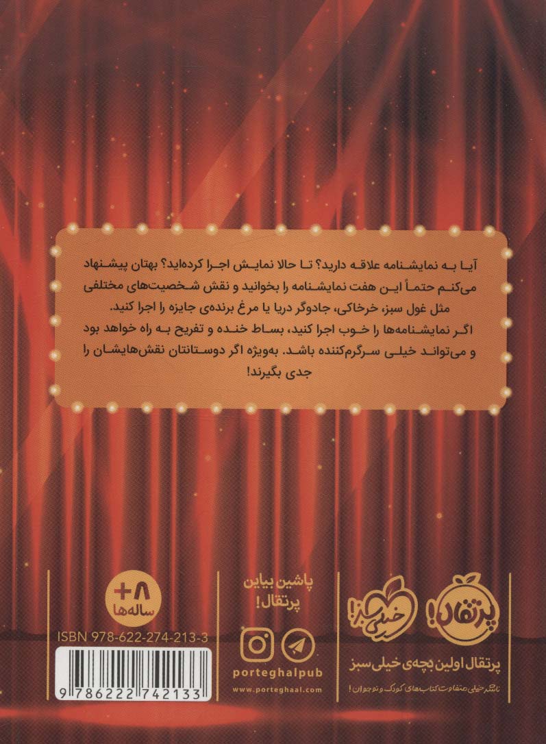 یادداشت های 1 مرغ (7 نمایشنامه ی 10 دقیقه ای برای بچه ها)