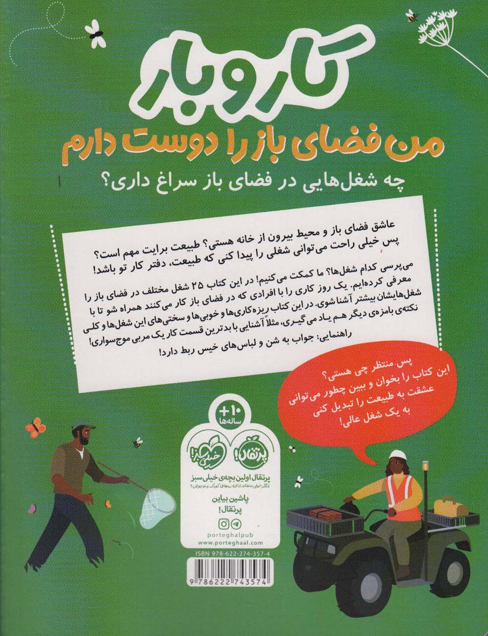 کار و بار (من فضای باز را دوست دارم)،(چه شغل هایی در فضای باز سراغ داری؟)،(گلاسه)