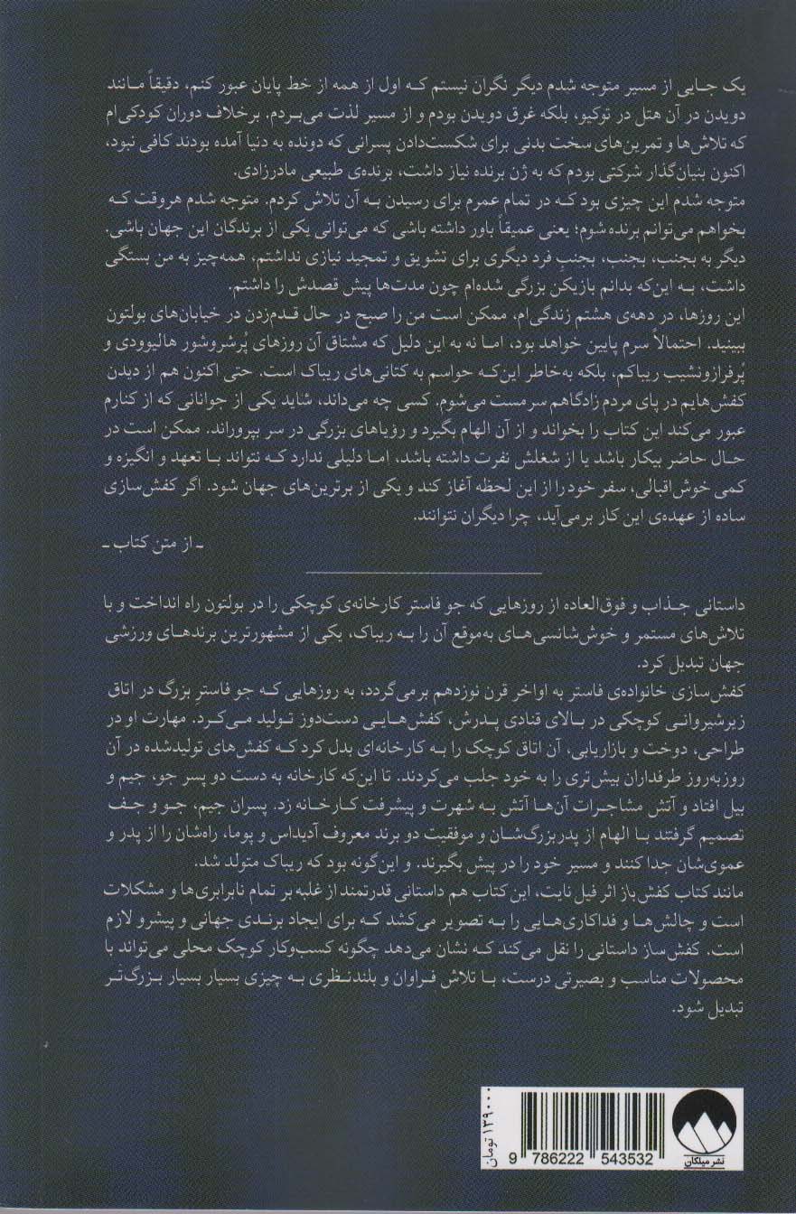 کفش ساز (داستان ناگفته ی شرکت ریباک)