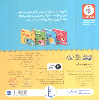 متضادها:من می گم،تو می گی... (دالی بازی)