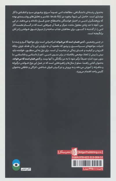 آدمی همان است که می خواند (راهنمای عملی خوب خواندن)