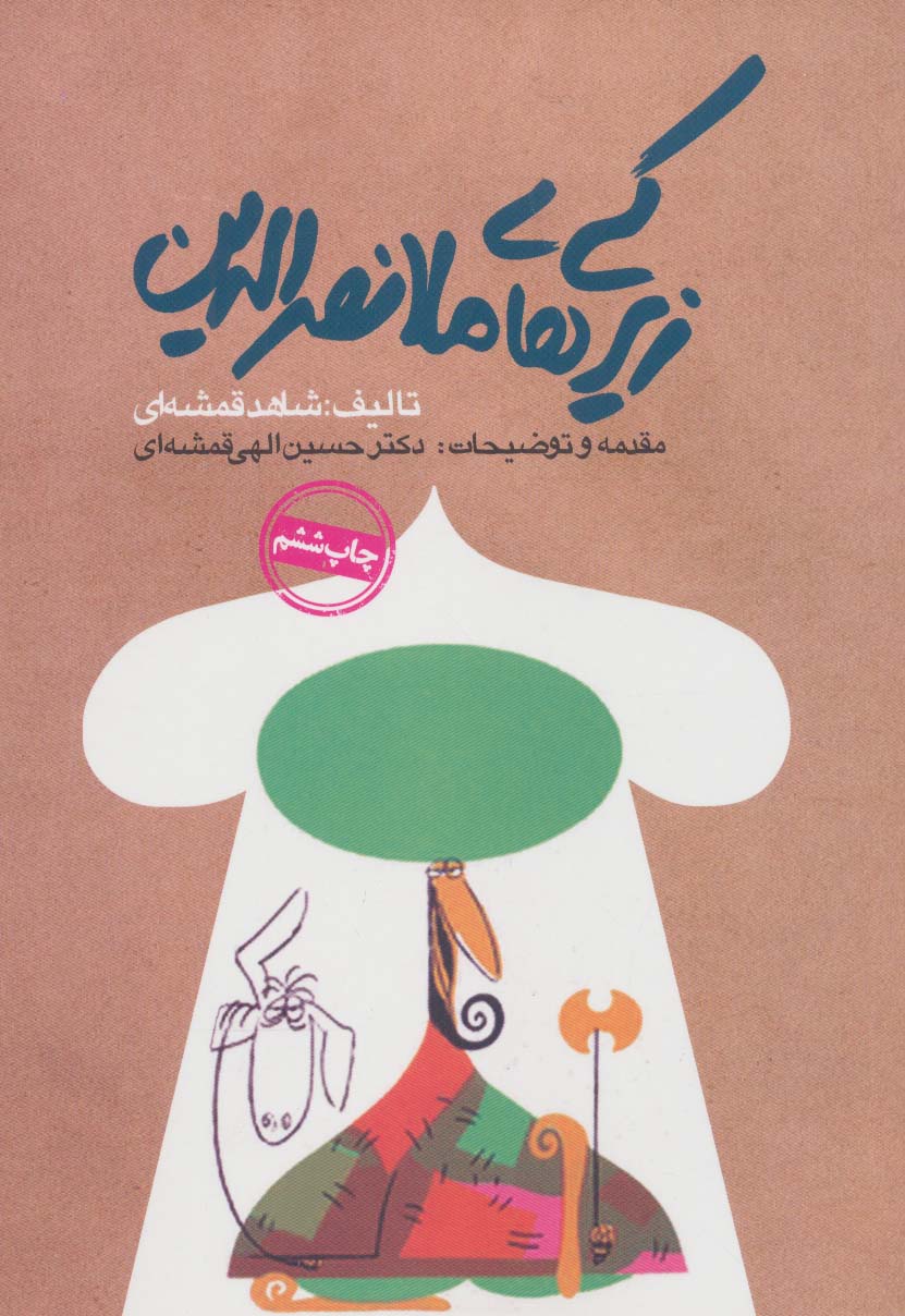 زیرکی های ملانصرالدین (طنز)