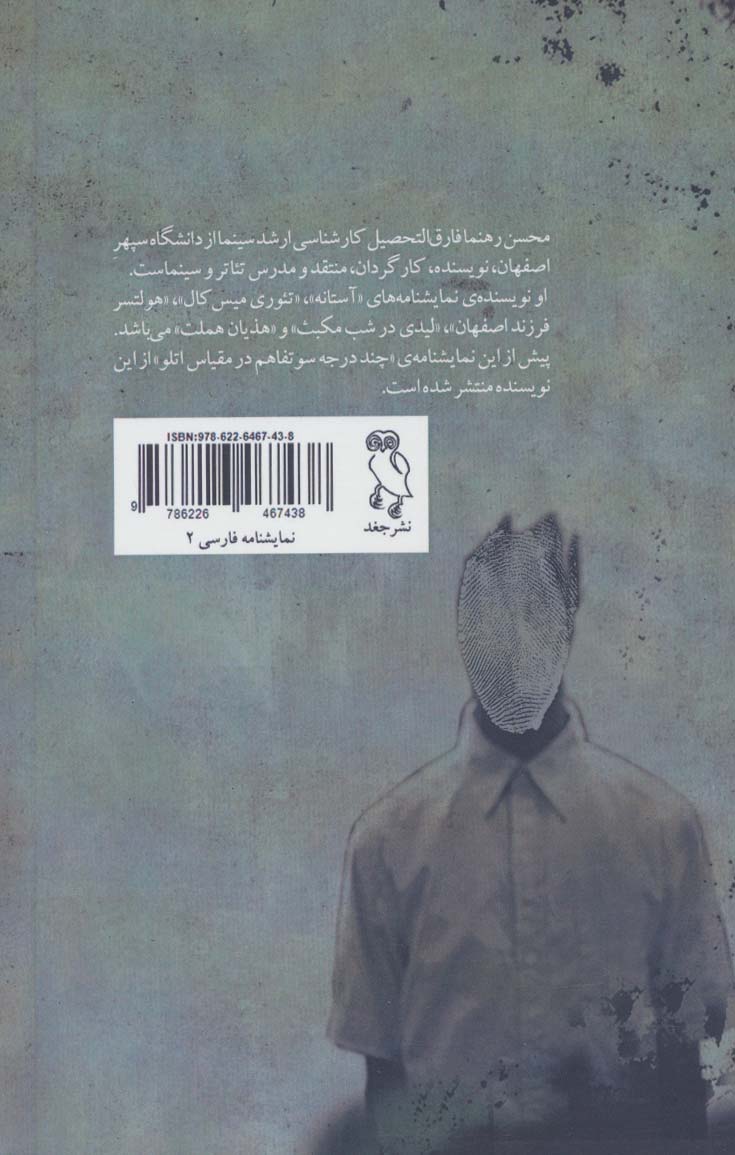 کافه کلمه (نمایشنامه فارسی 2)
