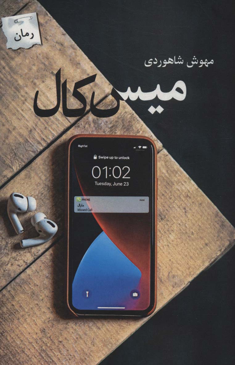 میس کال