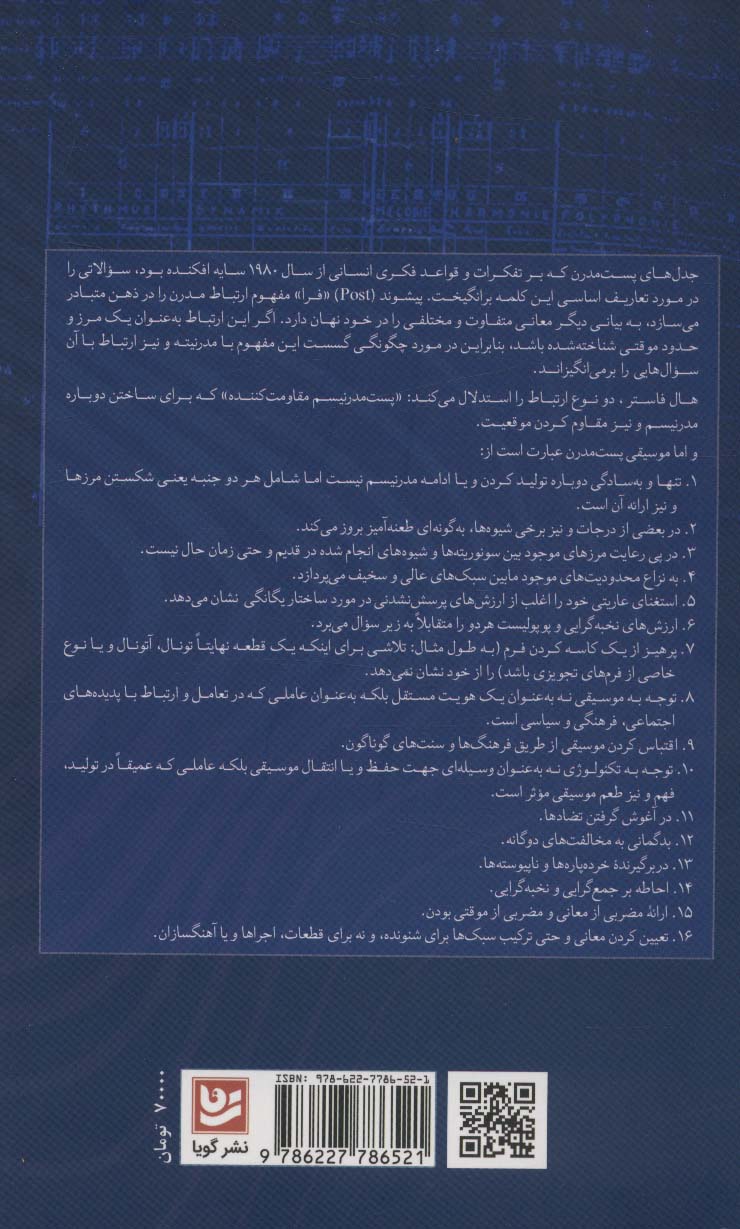 موسیقی پست مدرن-تفکر پست مدرن