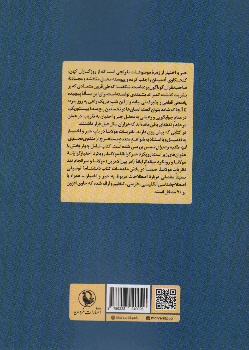 مولانا در برابر معماری جبر و اختیار