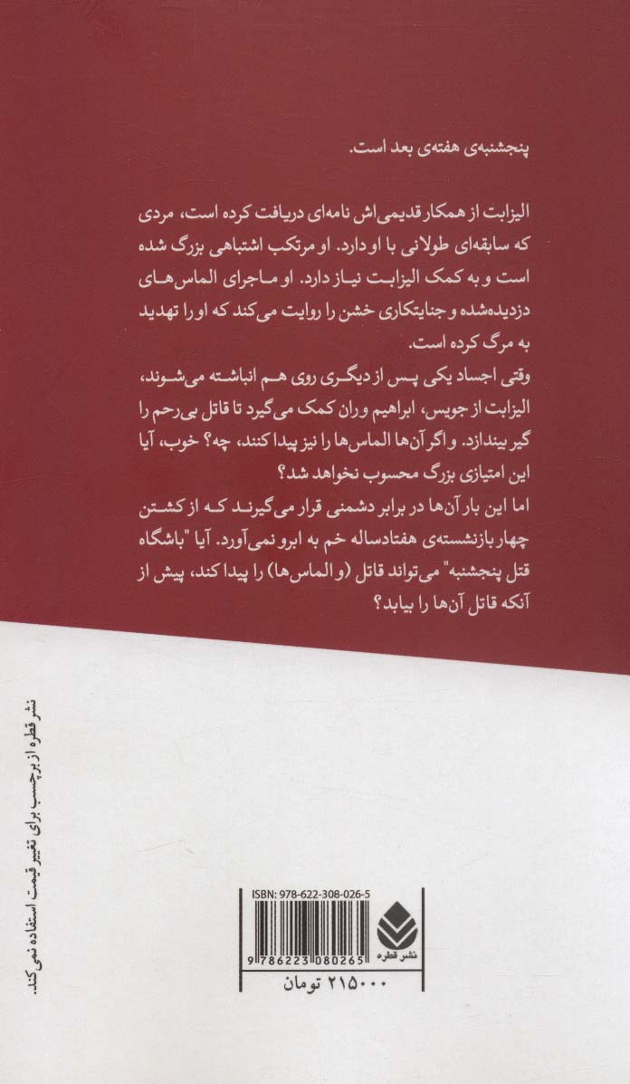 مردی که دو بار مرد