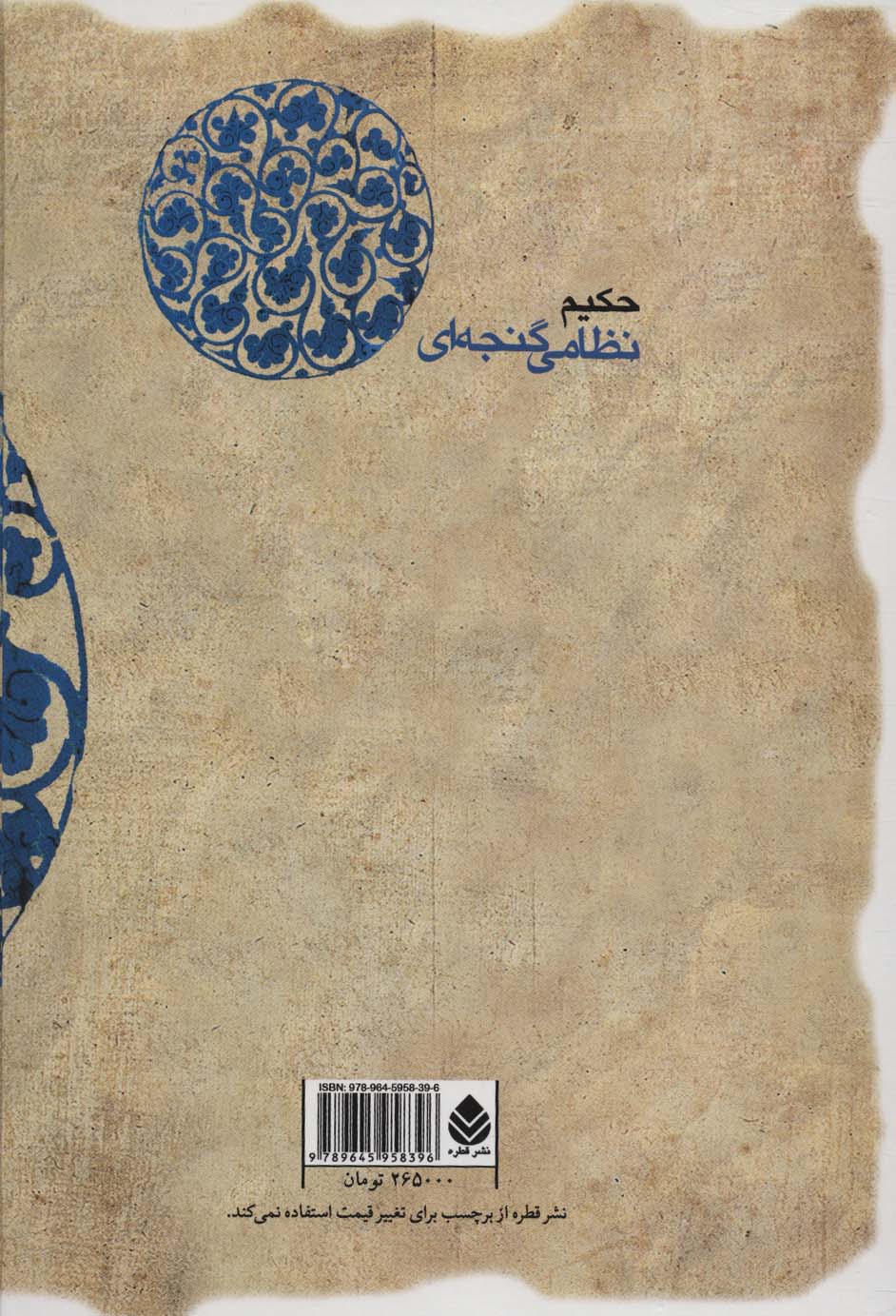 خسرو و شیرین (حکیم نظامی گنجه ای)