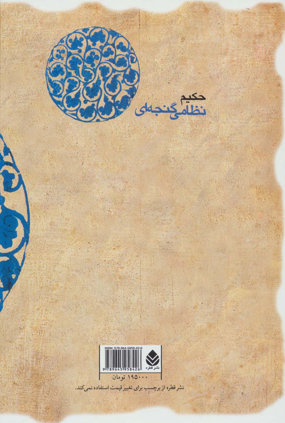 هفت پیکر (حکیم نظامی گنجه ای)