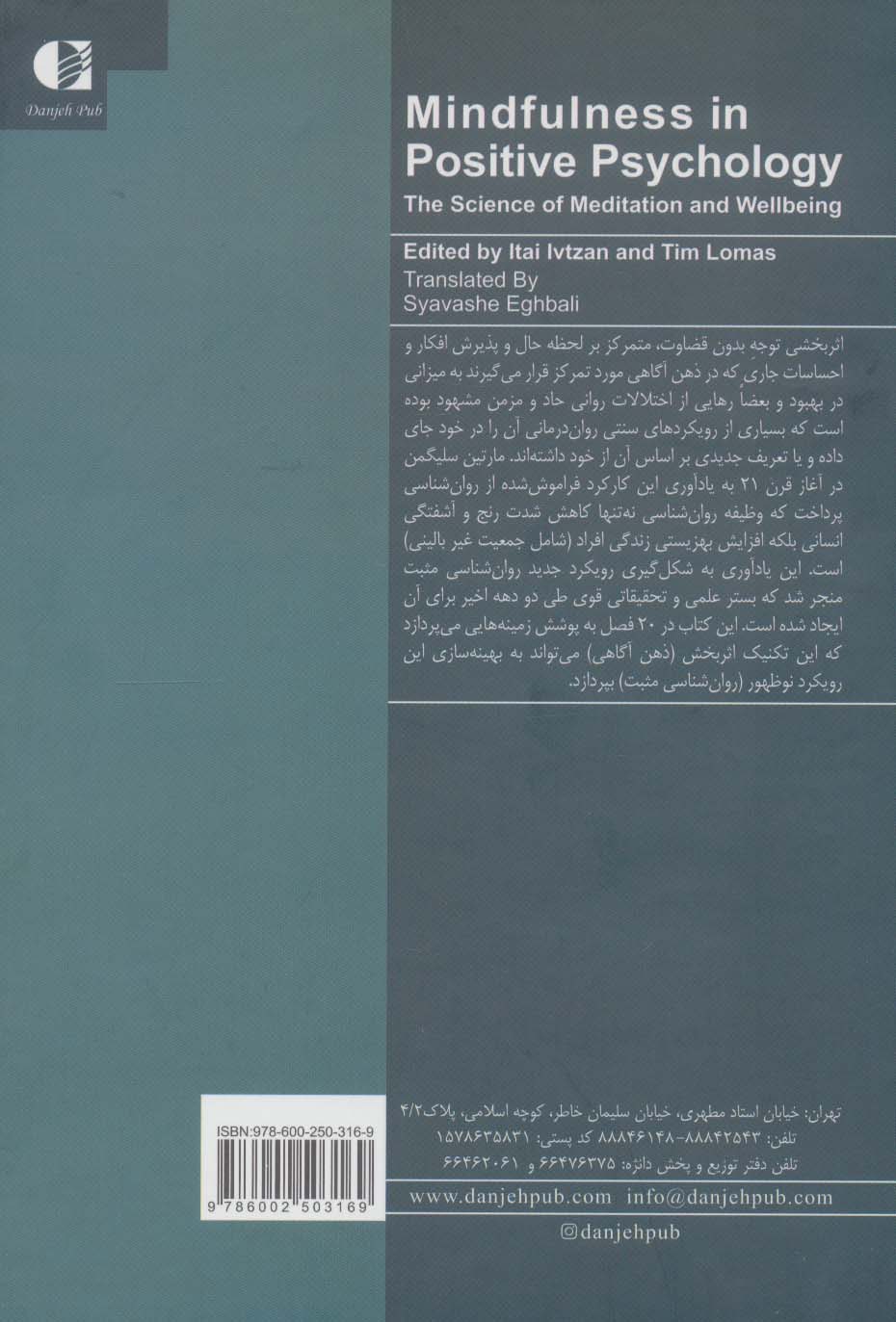 ذهن آگاهی در روان شناسی مثبت (علم مراقبه و بهزیستی)