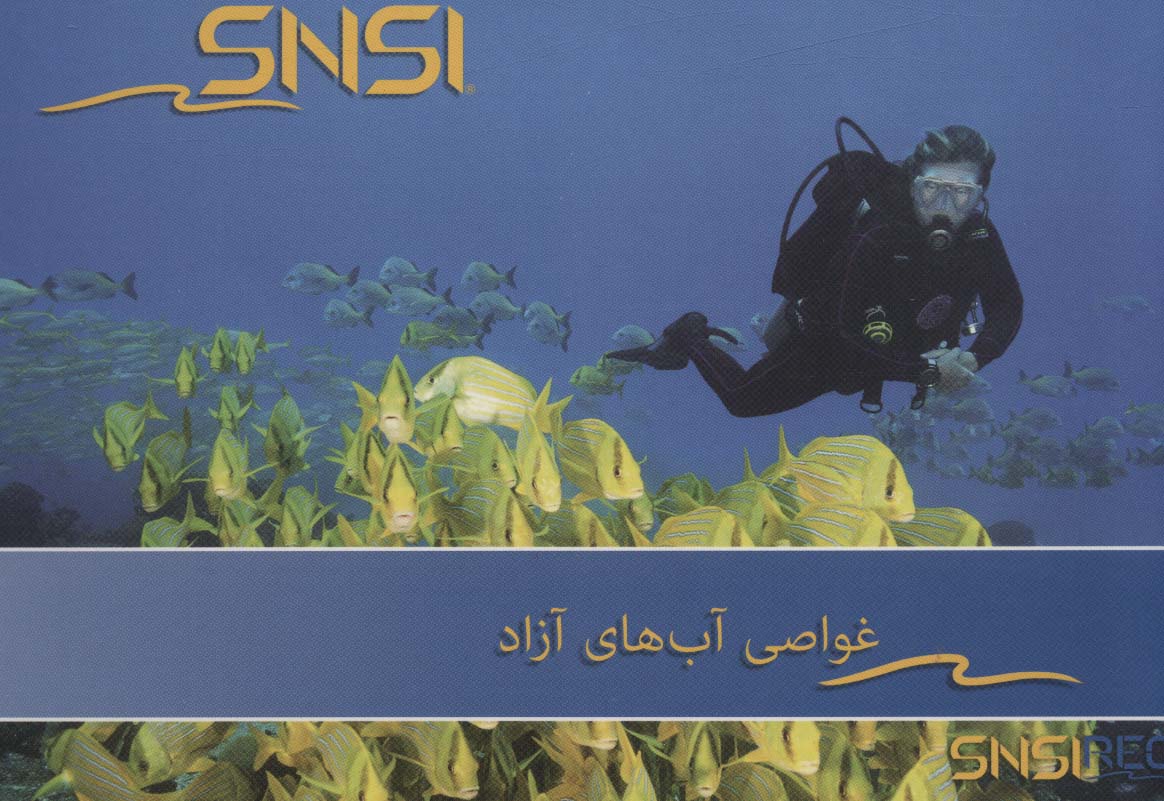 غواصی آب های آزاد SNSI (گلاسه)