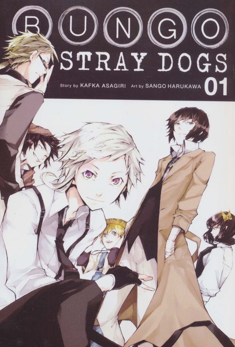 مانگا 01 (BUNGO STRAY DOGS:سگ های ولگرد بانگو)،(کمیک استریپ)،(زبان اصلی،انگلیسی)