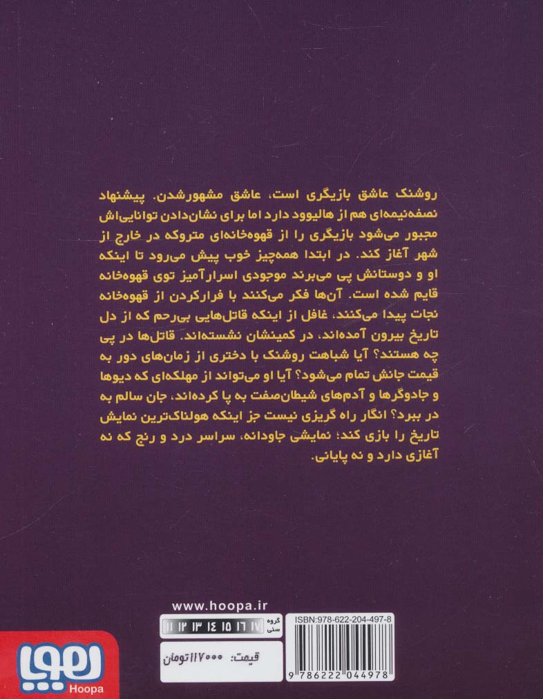 نمایش هولناک اسطوره ی دهه هشتادی