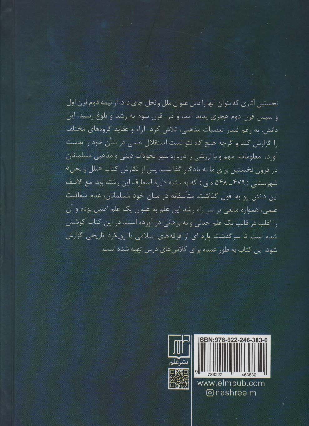 درس هایی درباره فرق اسلامی